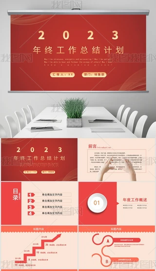 2023tɫY(ji)PPT