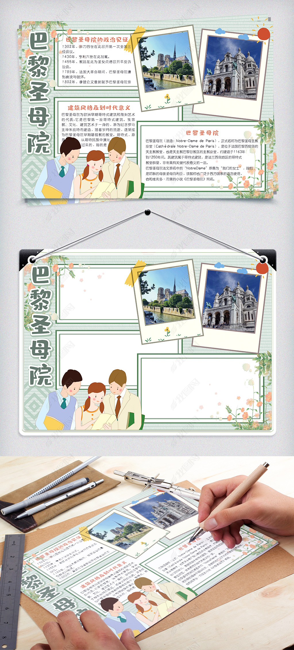 原创清新手绘风认识巴黎圣母院手抄报小报电子模板版权可商用