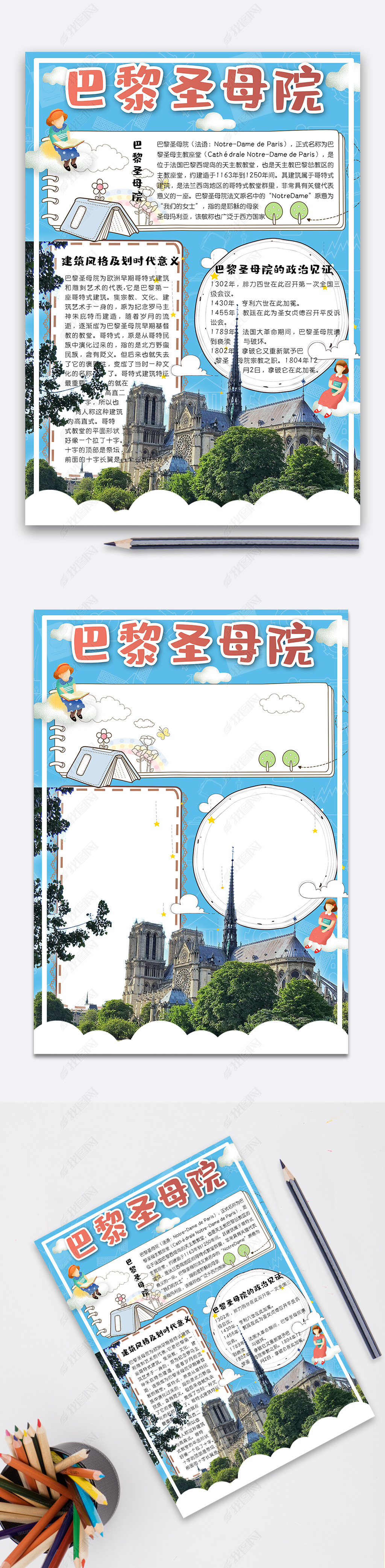 清新卡通认识巴黎圣母院竖版手抄报小报电子模板