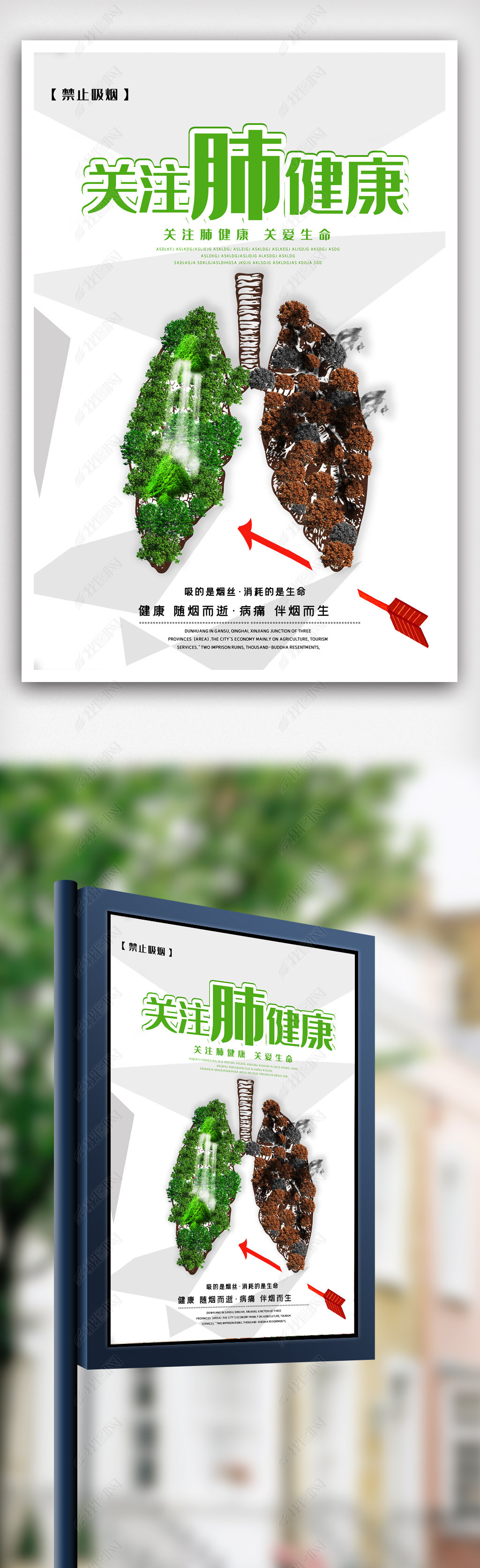 原创关注肺健康公益宣传海报模版psd版权可商用