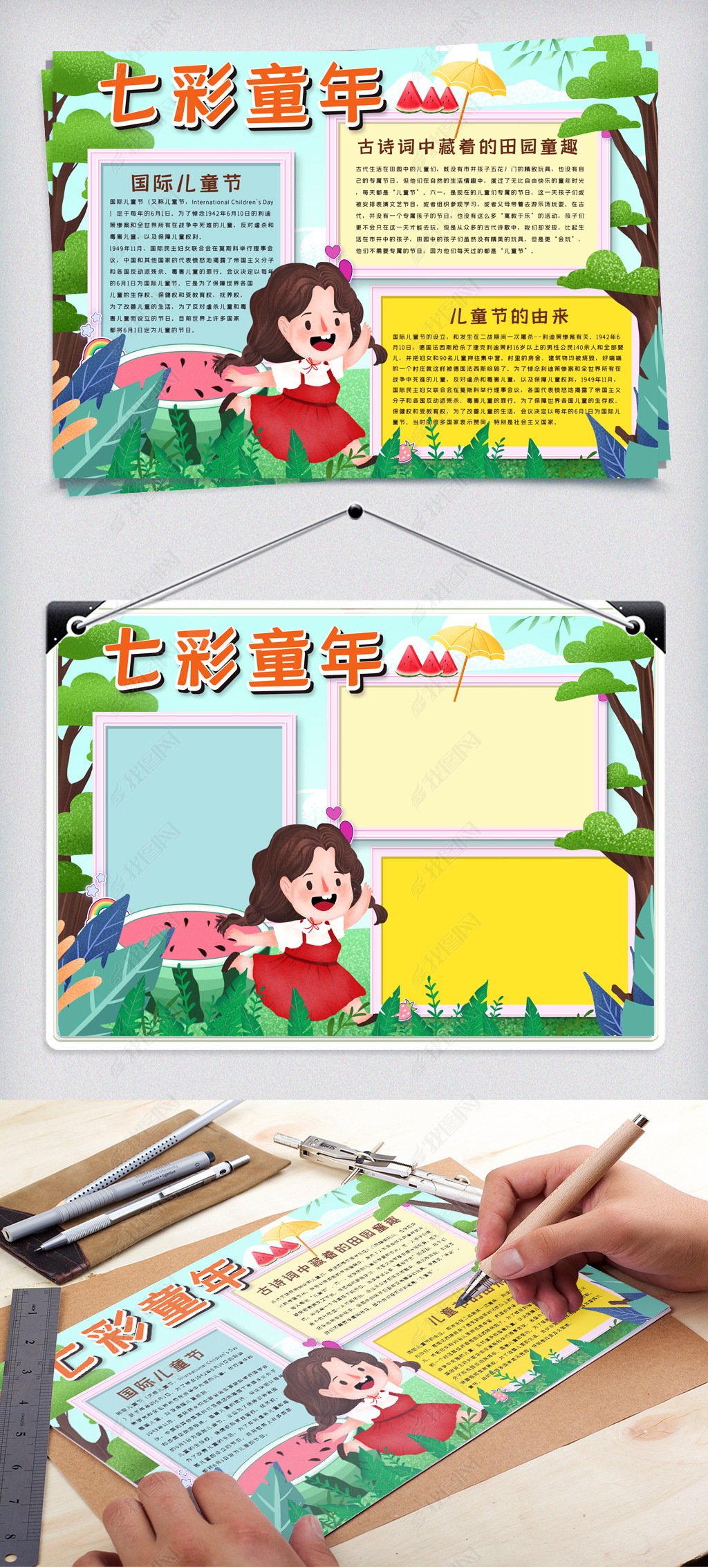 七彩童年手抄报