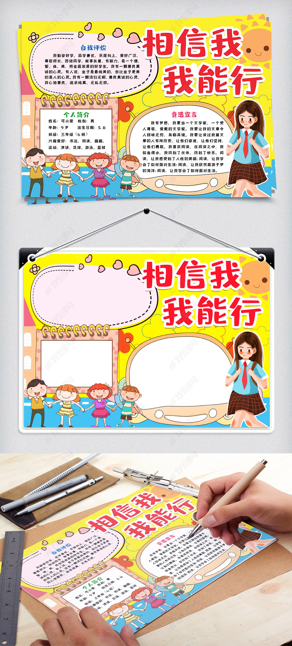 原创相信我我能行小报手抄报模版版权可商用
