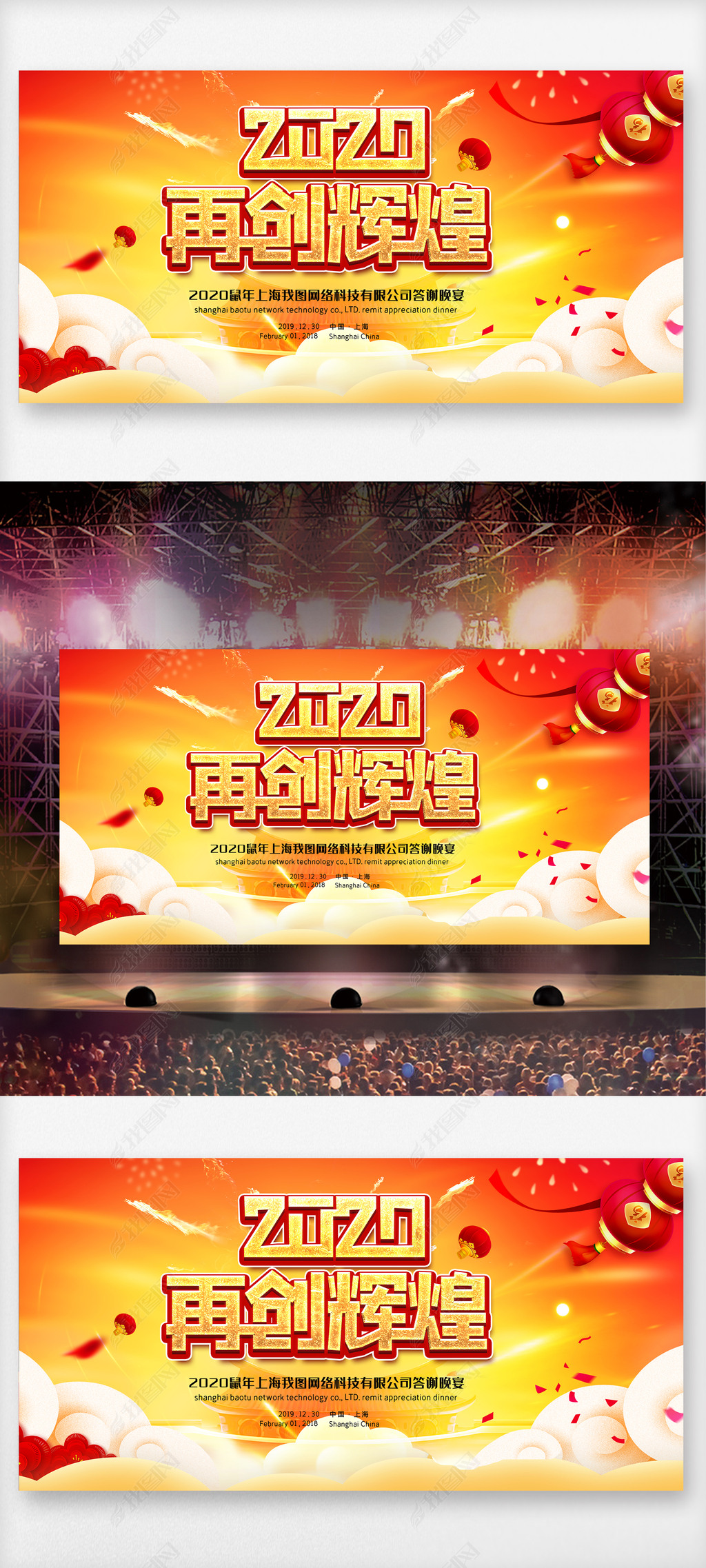 原创2020再创辉煌舞台背景展板素材版权可商用