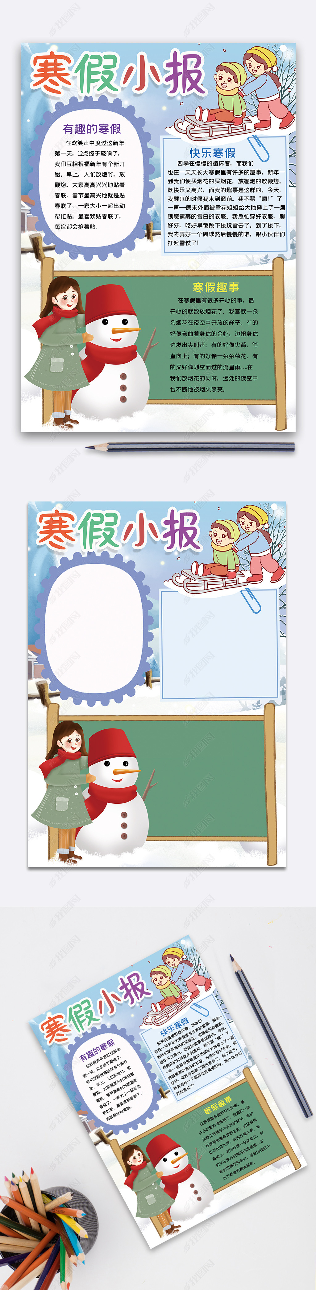 原创竖版寒假小报手抄报word模板版权可商用