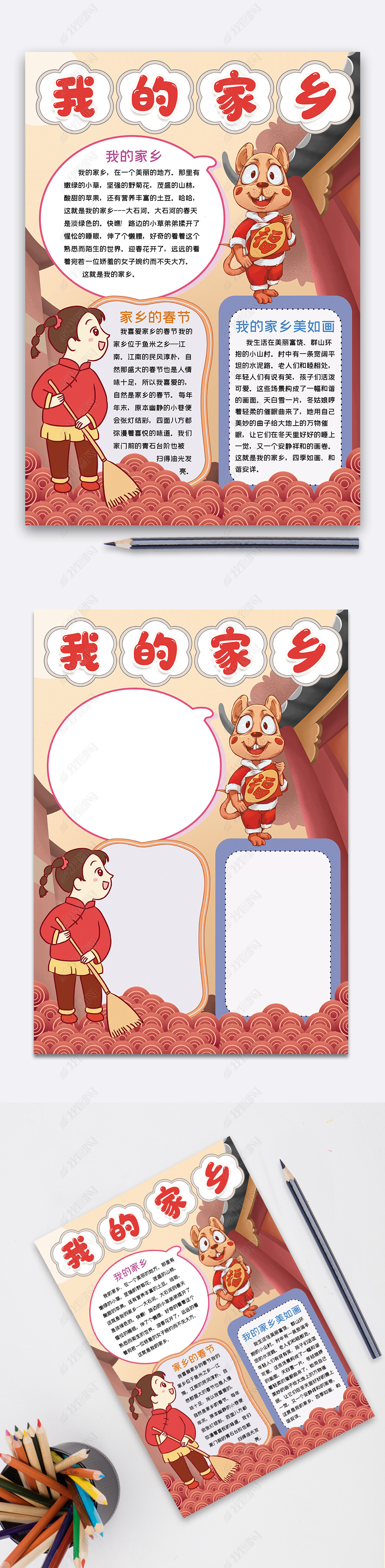 原创回家团圆我的家乡小报手抄报word模板版权可商用