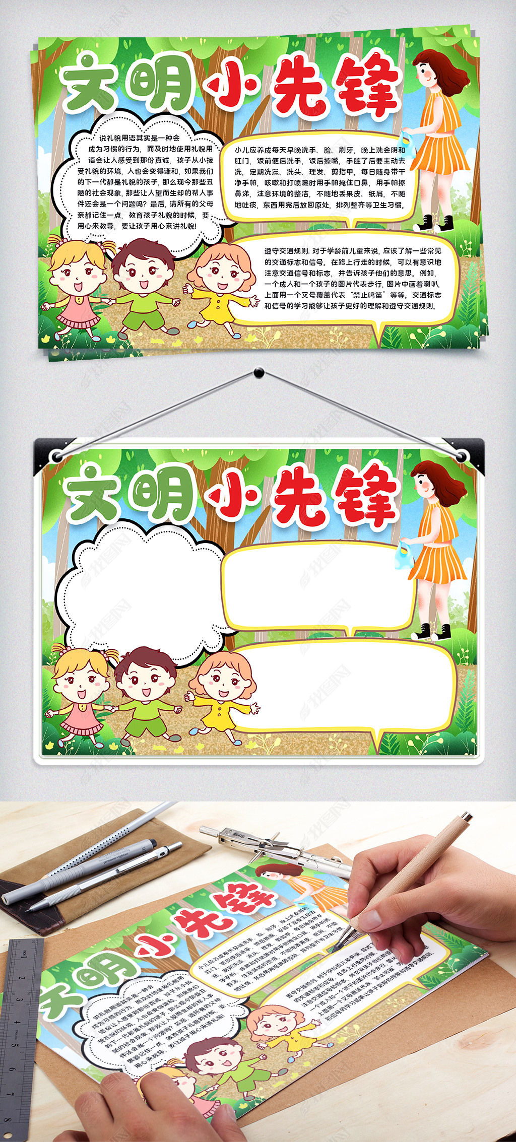 原创文明小先锋版权可商用