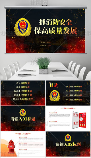 ץȫ|(zh)l(f)չPPTģ