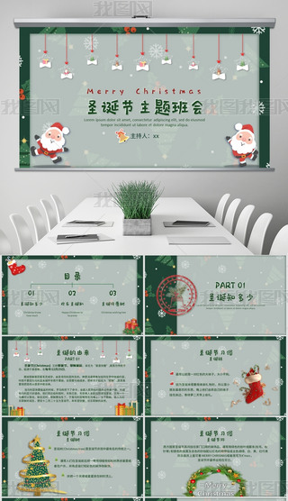 GɫʥQ(ji)}(hu)PPTģ