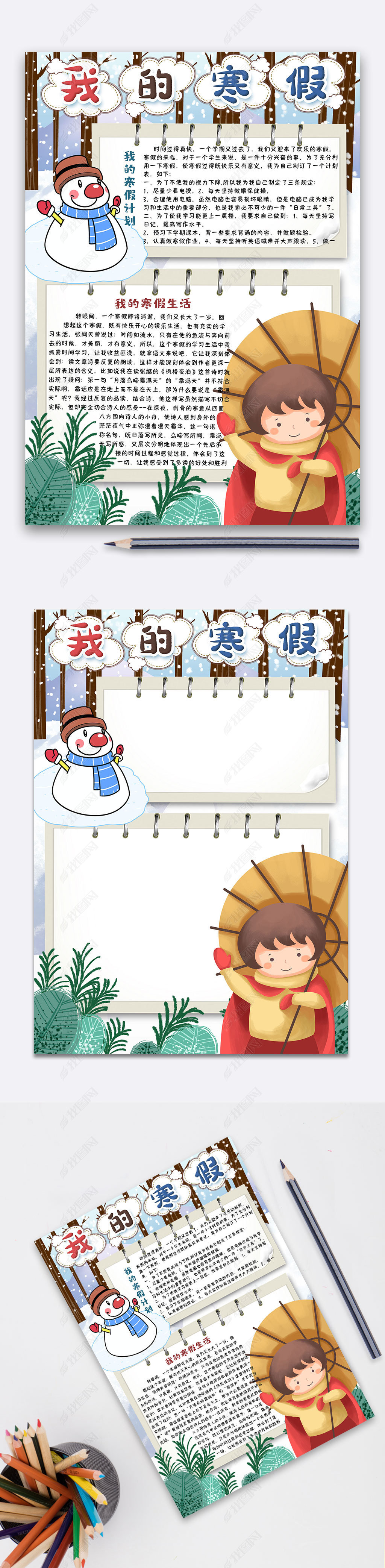 原创卡通竖版我的寒假手抄报小报电子模板版权可商用