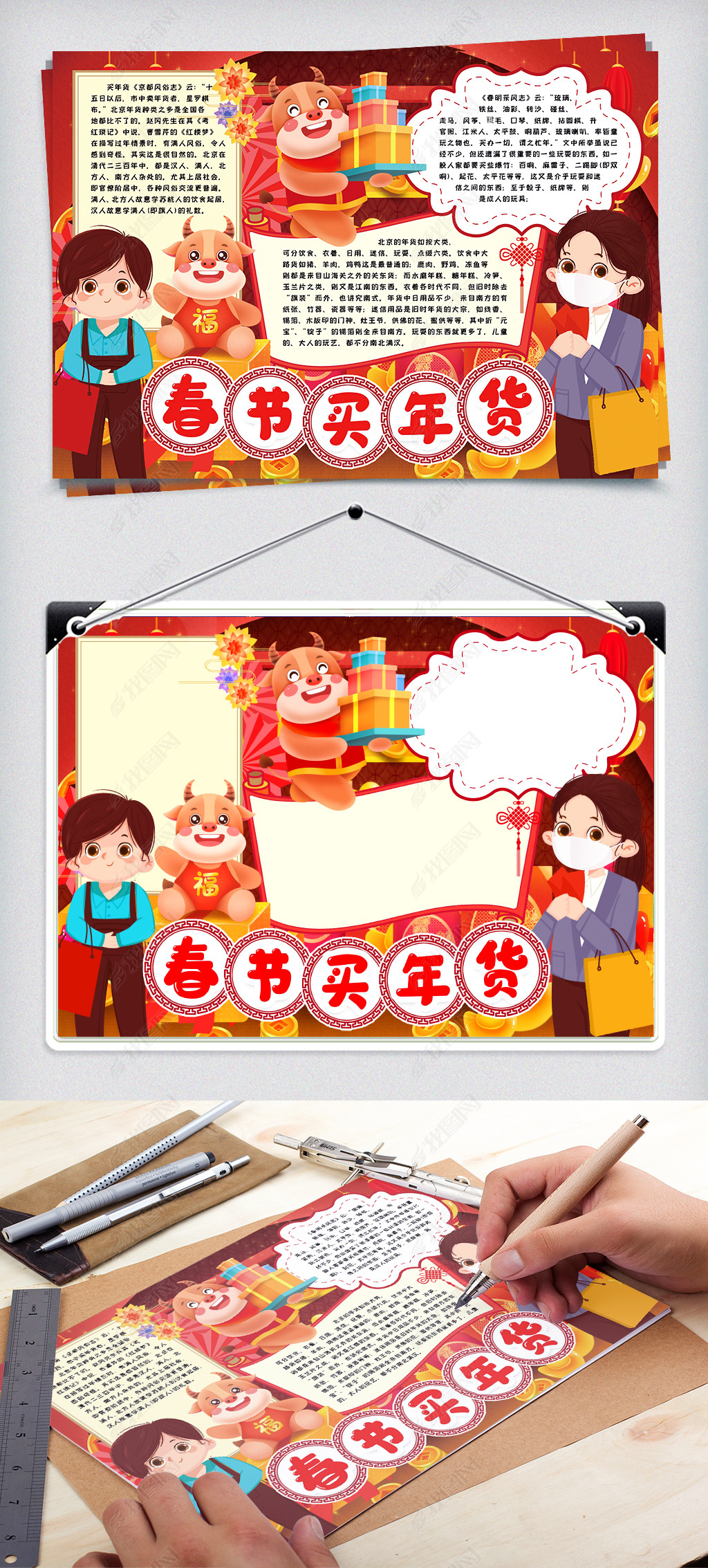 原创买年货小报手抄报word模板版权可商用