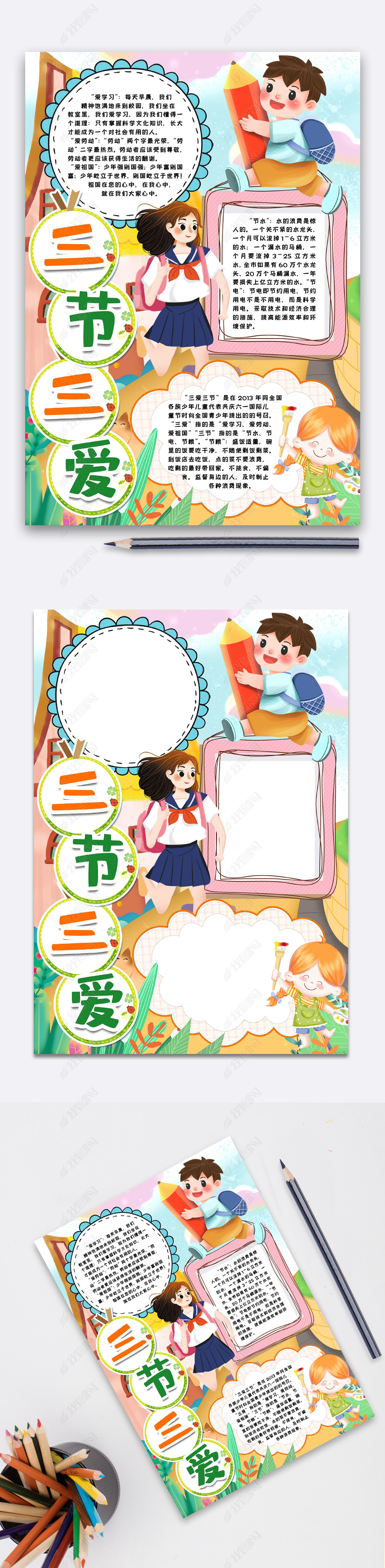 原创三节三爱小报手抄报word模版版权可商用