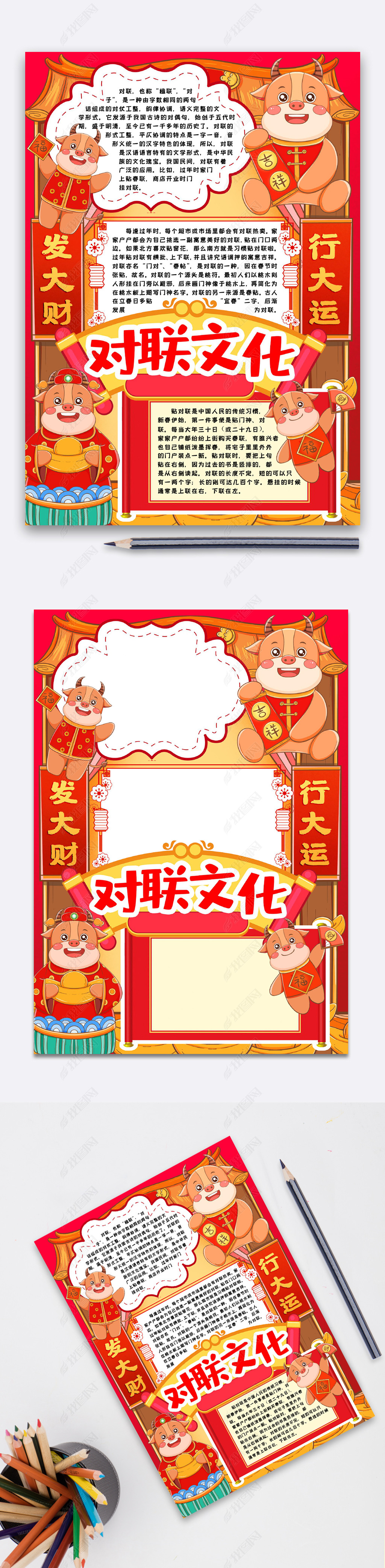 原创新年习俗贴对联小报手抄报word模版版权可商用