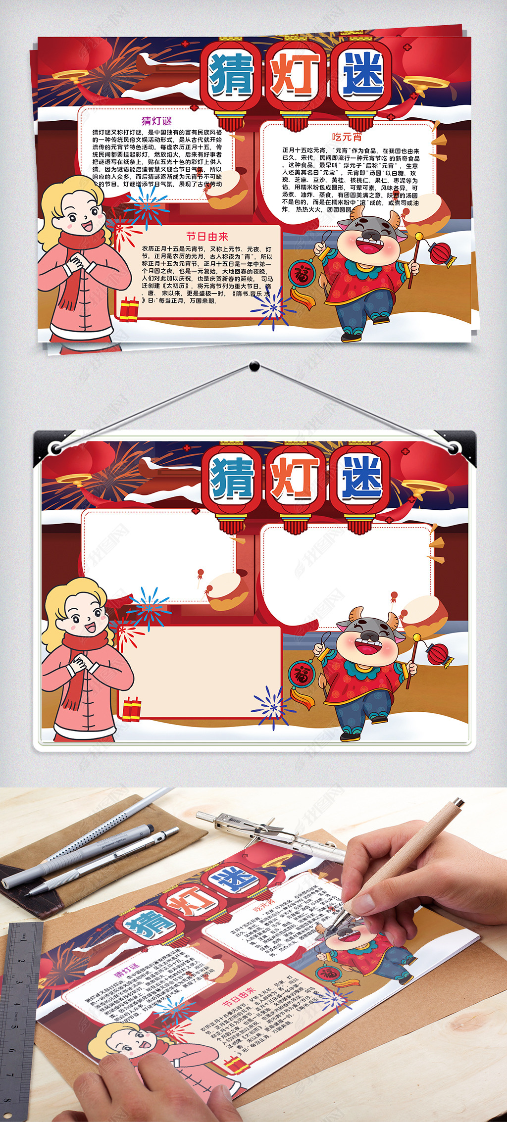 元宵节猜灯迷手抄报