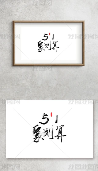 51ۄ֌ëPˇg֕