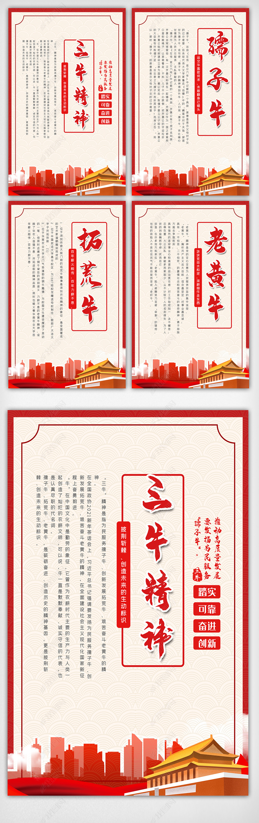 三牛精神内容宣传栏挂画展板设计