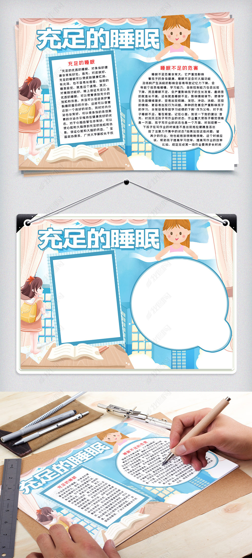 原创儿童睡眠word小报模板版权可商用