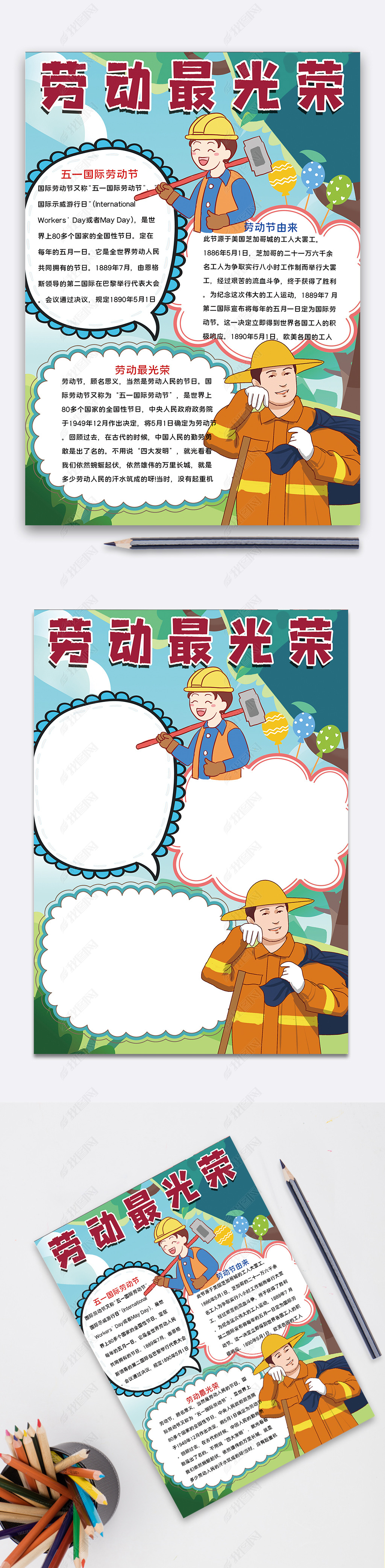 原创劳动最光荣手抄报版权可商用