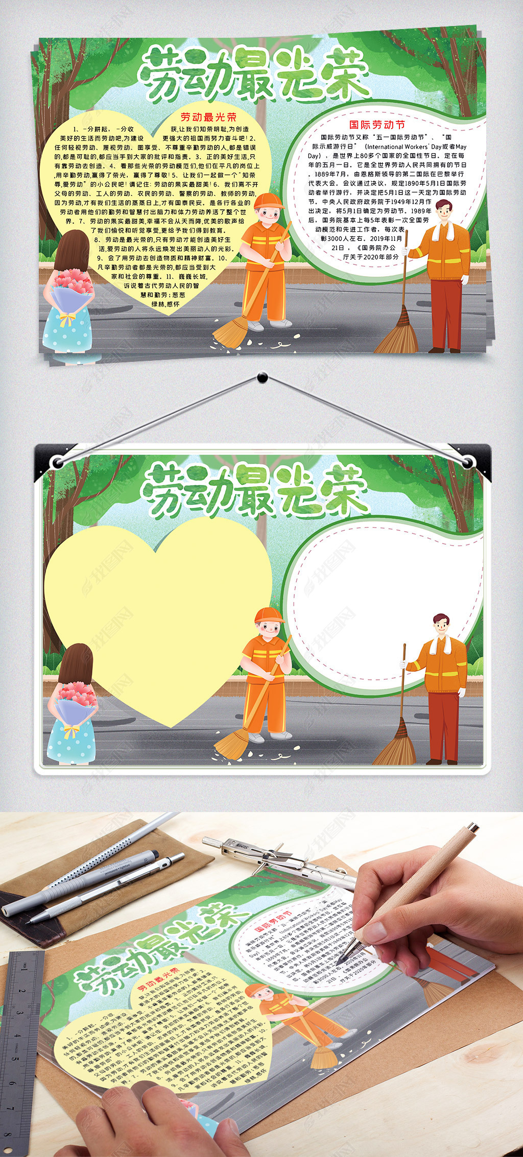 劳动最光荣五一劳动节电子word小报模板