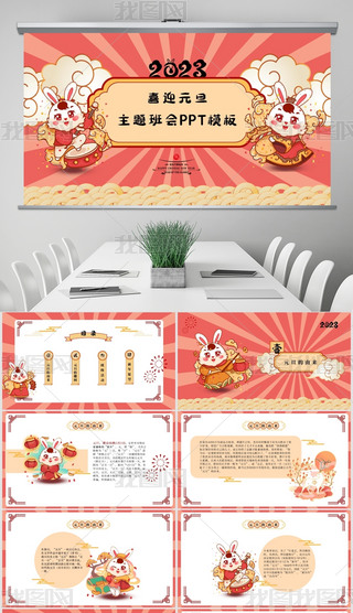 2023Ԫ(ji)İСW(xu)}(hu)PPT