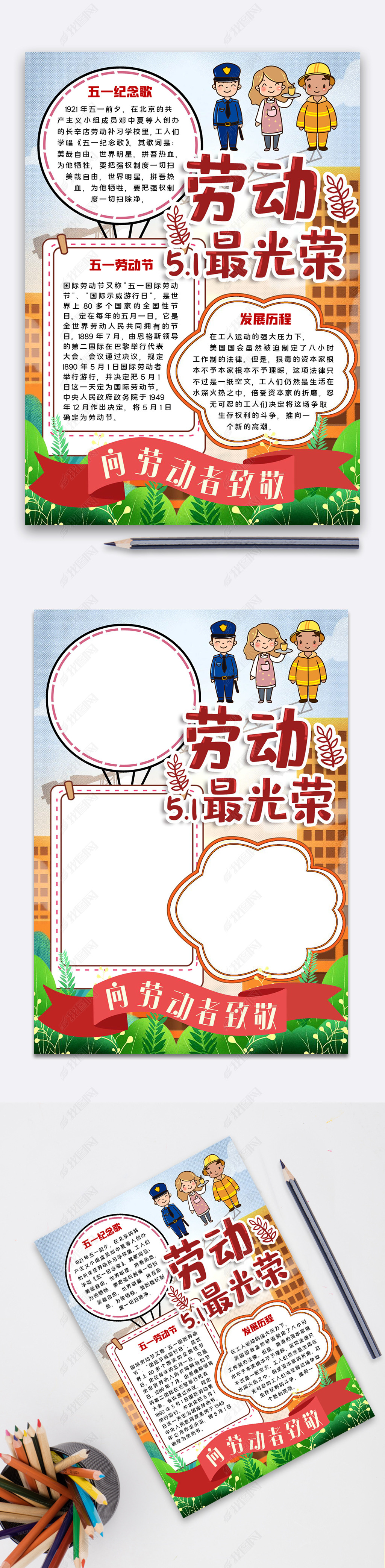 51劳动最光荣下载-编号26519338-劳动节手抄报-我图网