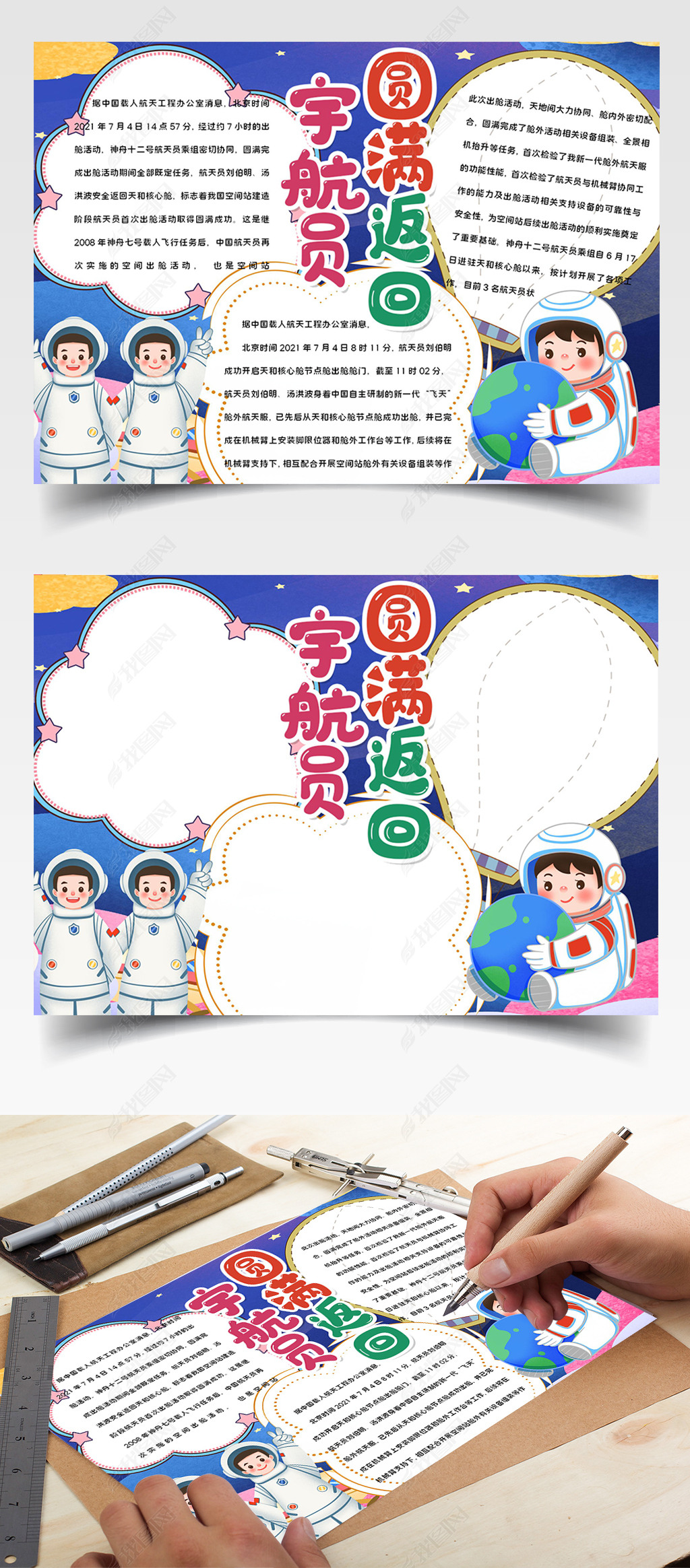 原创蓝色宇航员圆满返回word手抄报版权可商用
