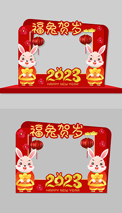 2023兔年福兔賀歲新年活動KT板拍照框