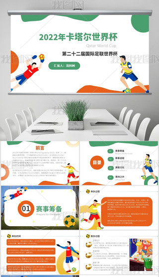 tGɫ宋(hu)2022籭ppt