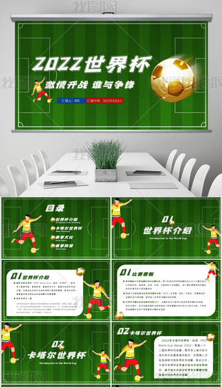 ԭ(chung)Gɫ2022籭(jin)PPTģ