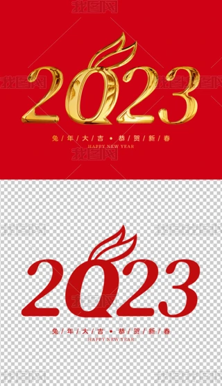 2023Ԫ2023