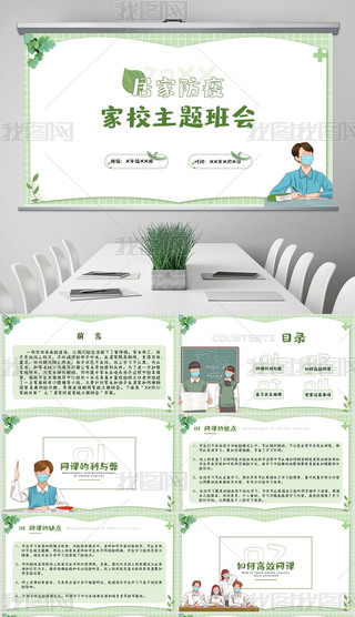 С¾Ӽҷ߼У}(hu)PPT