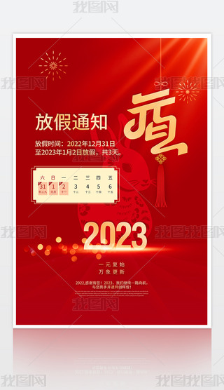 2023Ԫ(ji)ż֪ͨ(bo)D