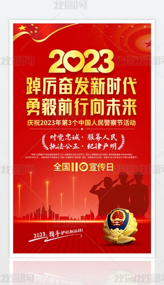 2023Ї񾯲칝110պ