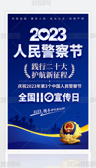 2023Ї񾯲칝110պ