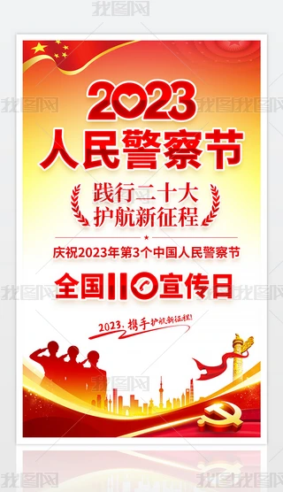 2023Ї񾯲칝110պ