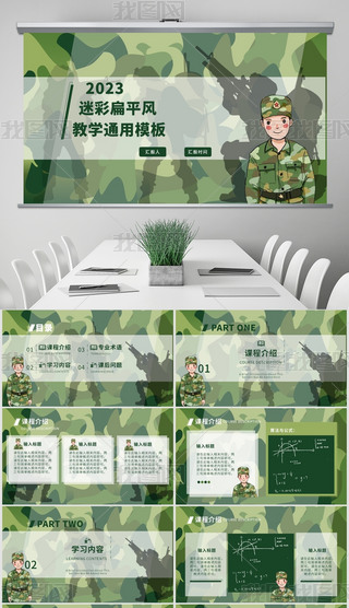 2023ԲʱƽĽWͨģ.pptx