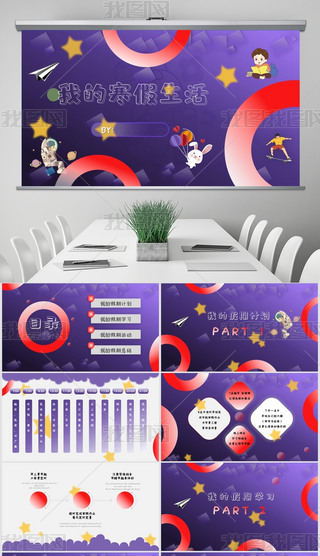 ɫС¿ͨW(xu)չʾPPTģ