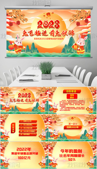 L(fng)2023괺(ji)(hu)I(y)(hu)(dng)PPT