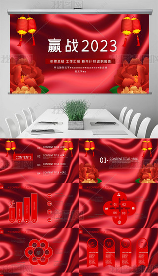 A(zhn)2023(hu)Y(ji)Ӌ(j)PPTģ