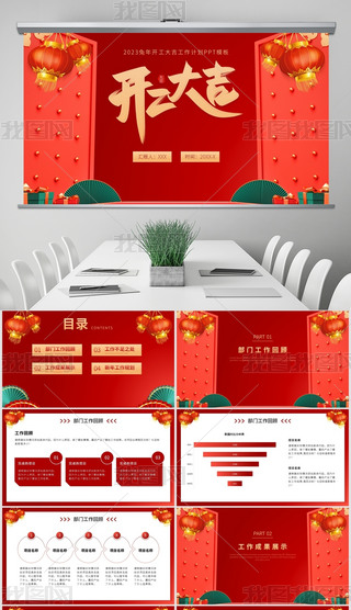 2023_(ki)󼪹Ӌ(j)PPTģ