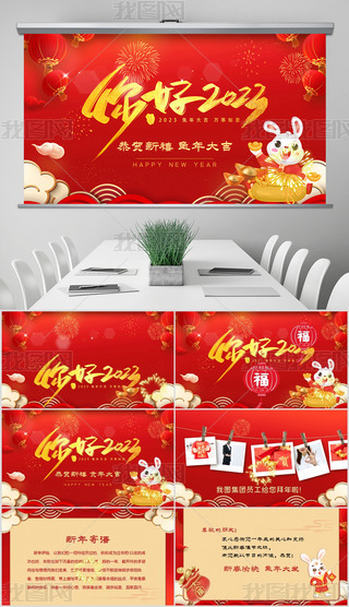 2023Ԫ(ji)Ո(qng)ϦRPPT