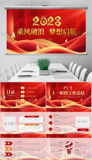 L(fng)ˉ(mng)놢2023Ӌ(j)Ҏ(gu)PPT
