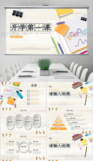 ͨɐ_W(xu)һn}Ӗ(xn)PPTģ