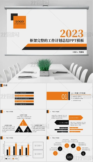 2022KY(ji)2023Ӌ(j)(bo)PPT