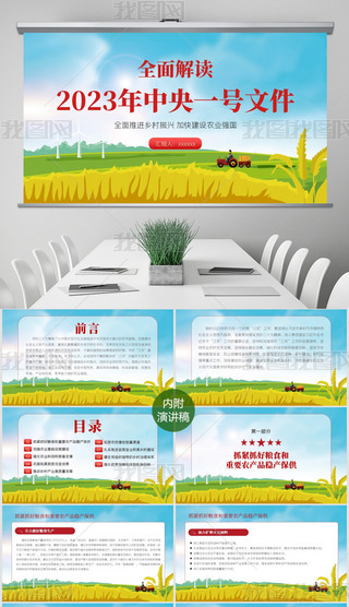 2023һ̖ļxl(xing)dhnPPT