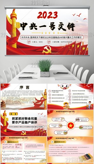 2023һ̖ļM(jn)l(xing)dc(din)PPT