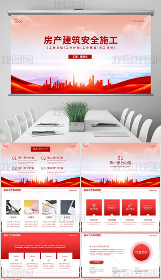 a(chn)ȫʩR(bo)PPTģ