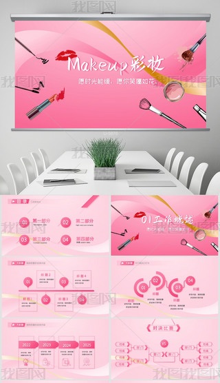 MakeupʊyyݹY(ji)PPT⺬PS