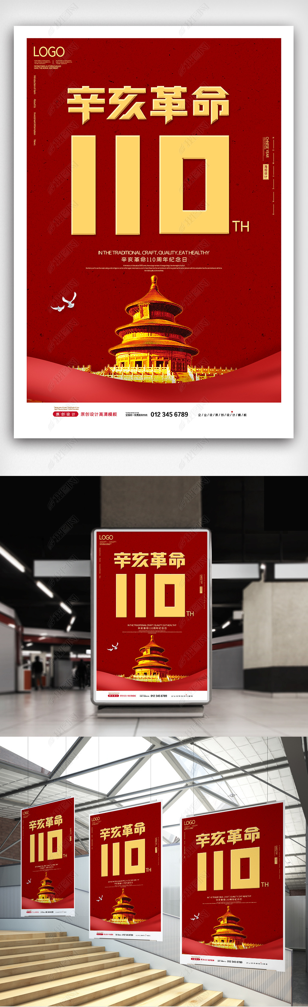 2021简约辛亥革命110周年纪念日海报