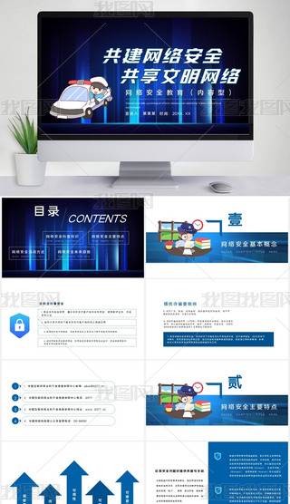 W(wng)j(lu)ȫ{ɫ宋PPTģ