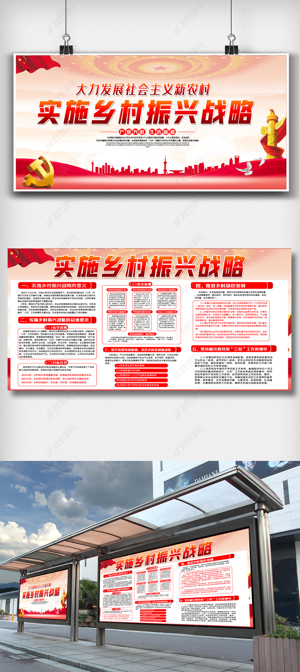 原创红色乡村振兴内容宣传栏知识展板设计版权可商用